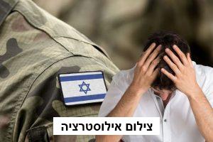 פיטורים אחרי מילואים